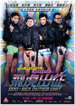SDU: Sex Duty Unit (2013)