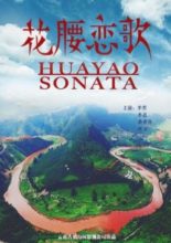 Love Song of Huayao Thai (2017)