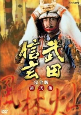 Takeda Shingen (1988)