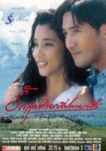 Ruk Sud Tai Tee Plai Fah (1999)