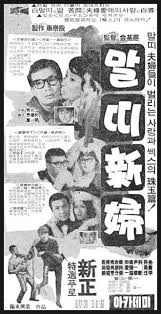 馬年の花嫁 (1966)