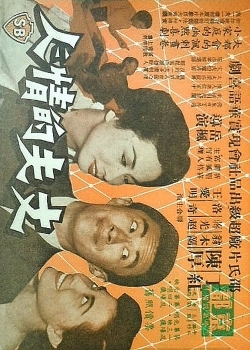 他の女 (1959)