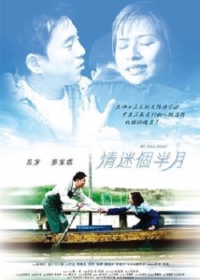 45日の恋人 (2002)