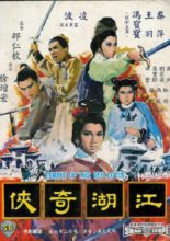 Temple of the Red Lotus (1965)