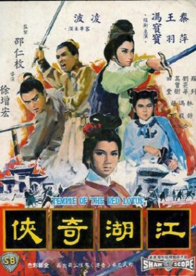 紅蓮の神殿 (1965)