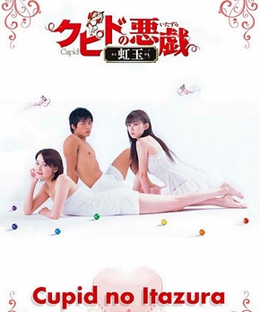 Cupid no Itazura (2006)