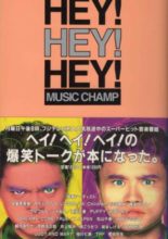 Hey! Hey! Hey! Music Champ (1994)