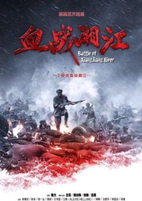 襄江の戦い (2017)