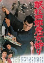 Nemuri Kyoshiro 12: Akujo-gari (1969)