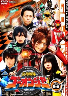 Engine Sentai Go-Onger (2008)