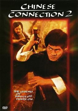 怒りの拳2 (1979)