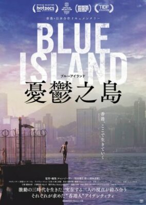 Blue Island (2022)