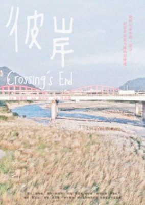 Crossing′s End (2021)