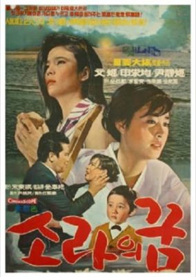 そらの夢 (1968)