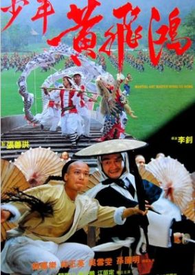 格闘技マスター ウォン フェイ ホン (1992)