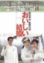 Happy Wedding (1991)
