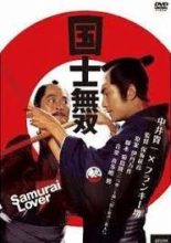 Samurai Lover (1986)