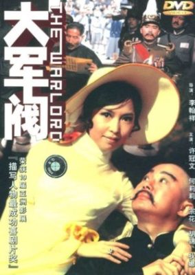 武将 (1972)