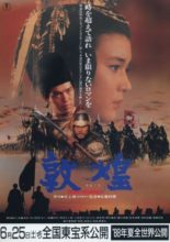 The Silk Road (1988)
