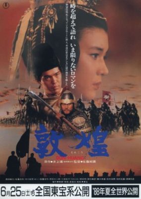 The Silk Road (1988)