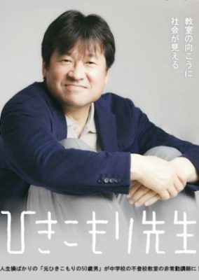 Hikikomori Sensei (2021)