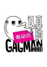 Gagman (2020)
