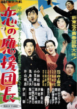 Koi no Oen Dancho (1952)