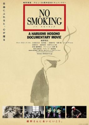NO SMOKING: A Haruomi Hosono Documentary Movie
