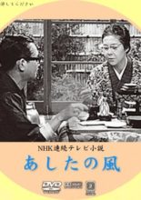 Ashita no Kaze (1962)