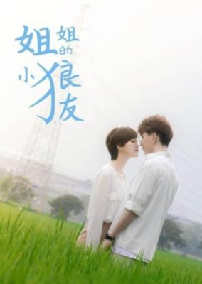 Jie Jie De Xiao Lang You (2021) キャストと登場人物 (画像付き) - Douga.com 動画