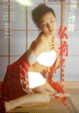 Yukata Mibojin: Kuroi Shitagi no Yuwaku (2001)