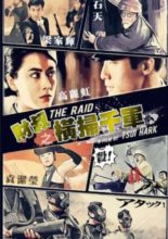 The Raid (1991)