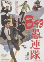 Yakuza Gurentai (1966)