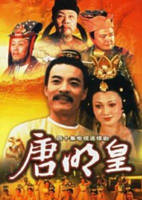 Tang Ming Huang (1993)