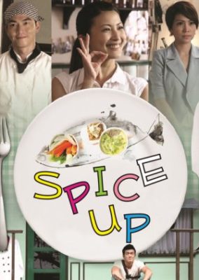 スパイスアップ (2014)