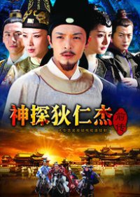 地仁傑刑事 (2010)