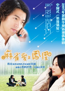 コーリング・ラヴ (2007)