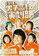 Go! Boys High School Drama Club (2011)