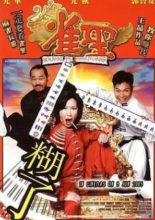 Kung Fu Mahjong (2005)