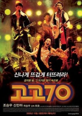 Go Go 70s (2008)