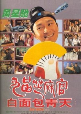 裁判官万歳 (1994)