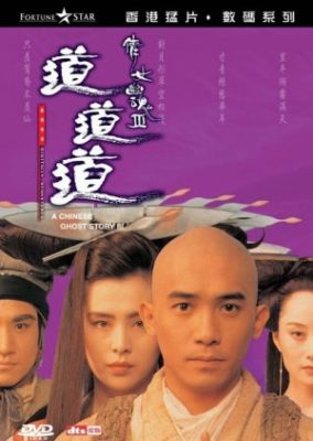 中国の怪談 3 (1991)