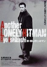 Another Lonely Hitman (1995)