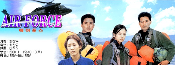 空軍 (2000)