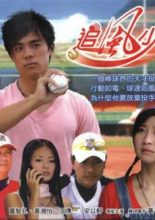 Baseball Love Affair (2004)