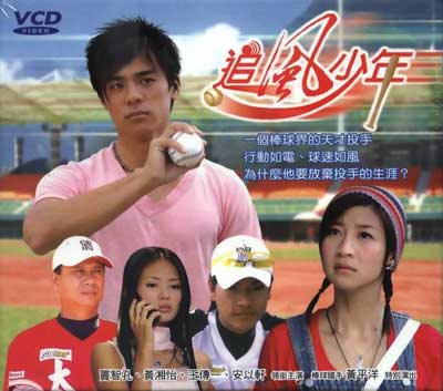 Baseball Love Affair (2004)