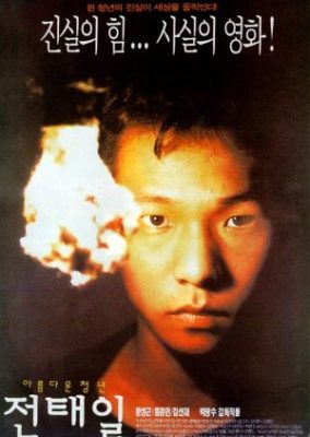 ひとつの火花 (1995)