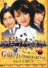 Gakko ja Oshierarenai! (2008)
