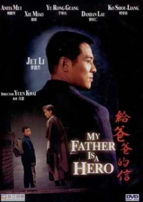 お父さんはヒーロー (1995)