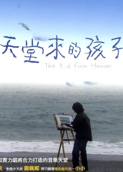 天国からの子供 (2006)